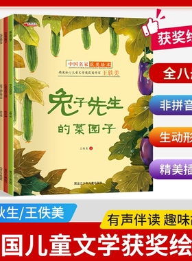 中国名家获奖绘本 3到8岁儿童早教启蒙绘本幼儿园推荐阅读 幼儿早教宝宝书籍小班中班大睡前故事书读学前老师推荐经典童话兔子先生