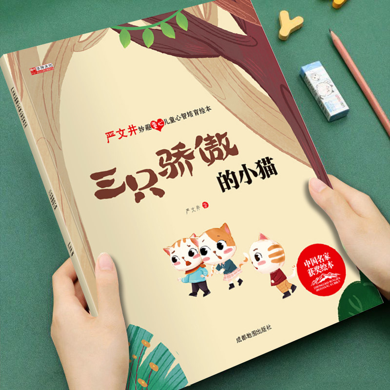 【获奖名家系列】严文井妙趣童心绘本/图画书/少儿动