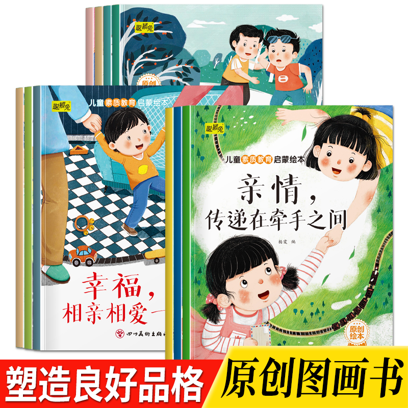 我不哭把话说清楚儿童素质教育启蒙绘本全套10本3-4-5-6岁儿童小班中班大班早教素质教育塑造美好品格图画书睡前故事书亲子读物