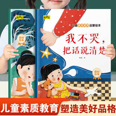 幼儿童素质教育启蒙绘本亲子读物
