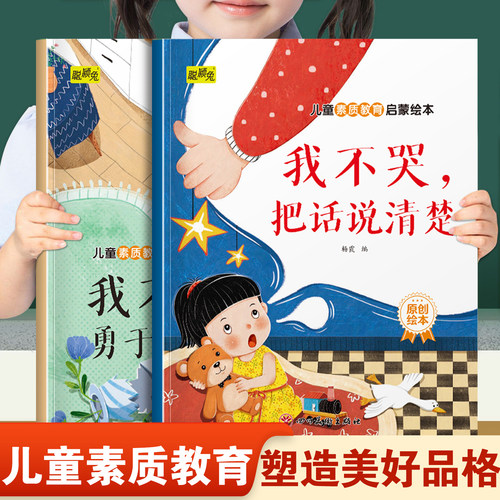 幼儿童素质教育启蒙绘本亲子读物