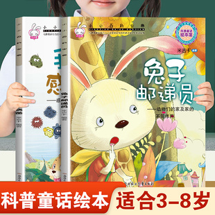 儿童早教启蒙绘本小小百科宝典兔子邮递员和我们是感冒病菌 幼儿园推荐阅读科学科普童话故事3-8岁小班中班大班宝宝睡前故事书