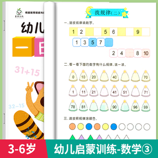 幼儿启蒙训练一日一练数学专项训练重点突破儿童学前早教数学学习提升思维幼小衔接提前学打好基础幼儿园老师推荐书
