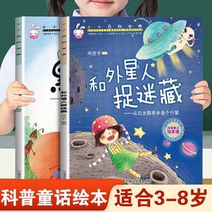 儿童早教启蒙绘本小小百科宝典和外星人捉迷藏和黑点点 幼儿园推荐阅读科学常识科普童话故事3-8岁小班中班大班宝宝睡前故事书