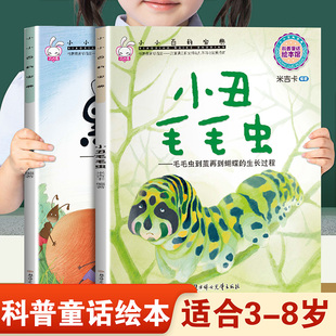 儿童早教启蒙绘本小小百科宝典小丑毛毛虫和黑点点 幼儿园推荐阅读科学常识科普童话故事3-8岁小班中班大班宝宝睡前故事书亲子读物