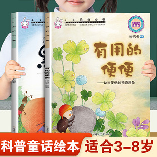 儿童早教启蒙绘本小小百科宝典有用的便便和黑点点 幼儿园推荐阅读科学常识科普童话故事3-8岁小班中班大班宝宝睡前故事书亲子读物