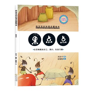 【精装硬壳】正版给宝宝的科普启蒙绘本黑点点精装大开本幼儿园小班中班大班推荐阅读儿童睡前百科故事