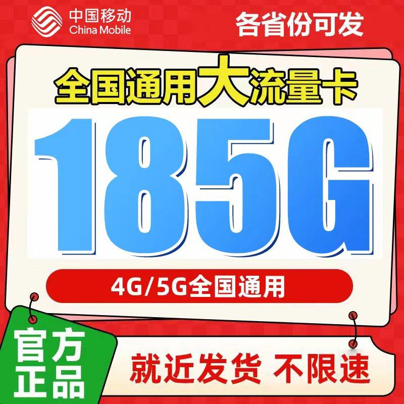 移动流量卡手机卡电话卡低月租无线限大流量卡全国通用4g5g上网卡
