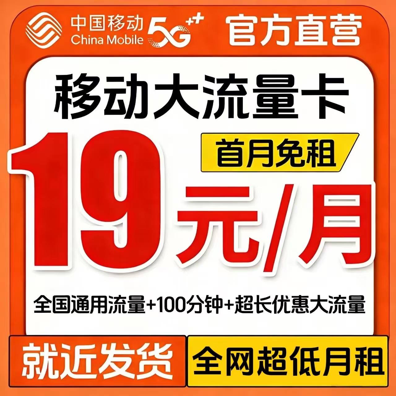 中国移动流量卡纯上网卡无线不限速全国通用手机卡电话卡大流量卡
