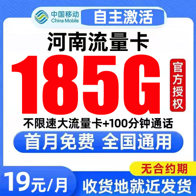 河南流量卡中国移动纯上网卡电话卡无线限全国通用大流量卡手机卡