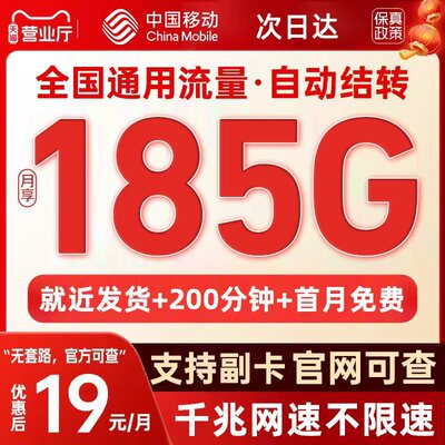 中国移动流量卡手机卡电话卡不限速纯流量纯上网卡低月租全国通用