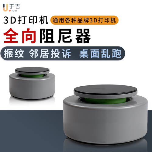 3D打印机减震垫拓竹P2S a1 H2C P1S脚垫改装配件封箱防滑静音底座
