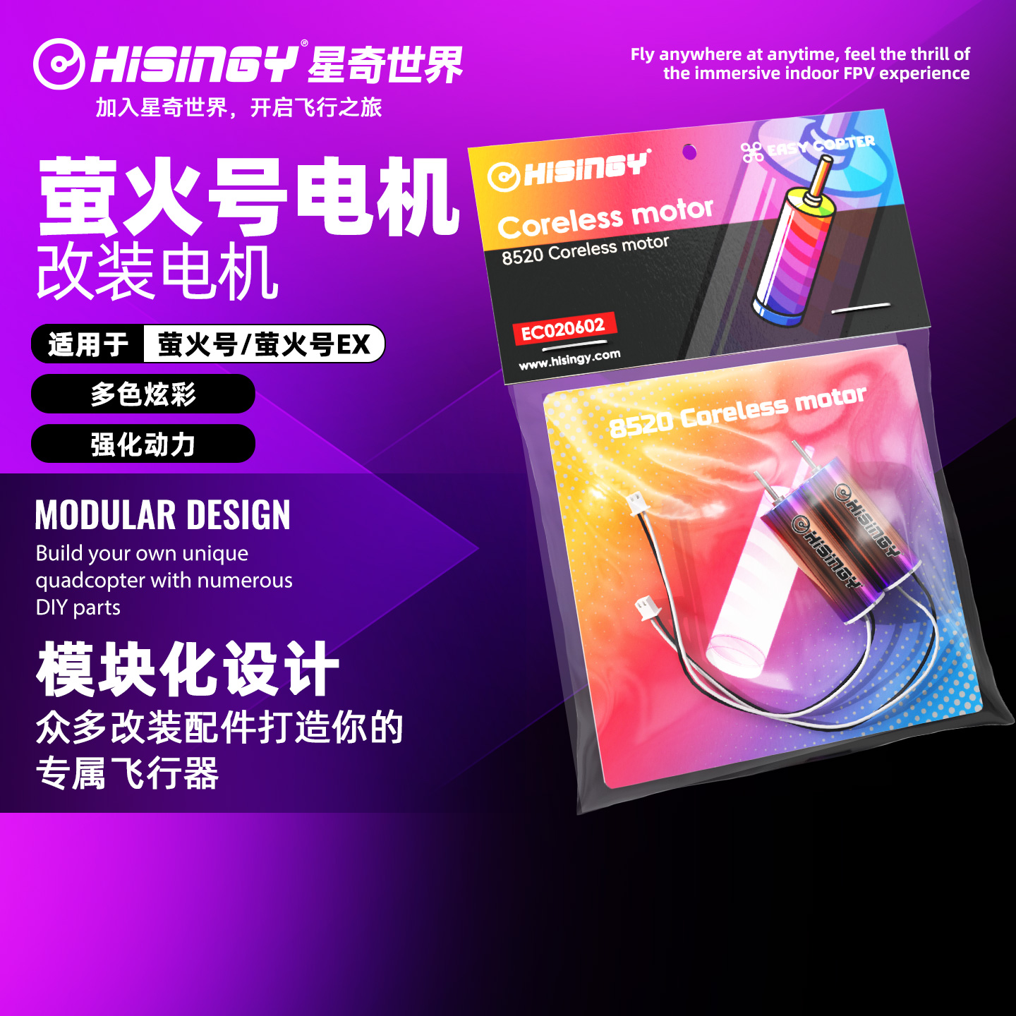 星奇世界 萤火号系列/马赫500/工蜂无人机专用电机强动力有刷电机