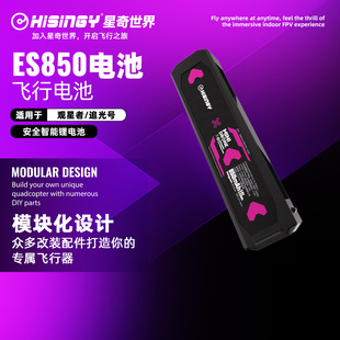 无人机穿越机飞行电池续航锂电池 追光号 星奇世界hisingy 观星者