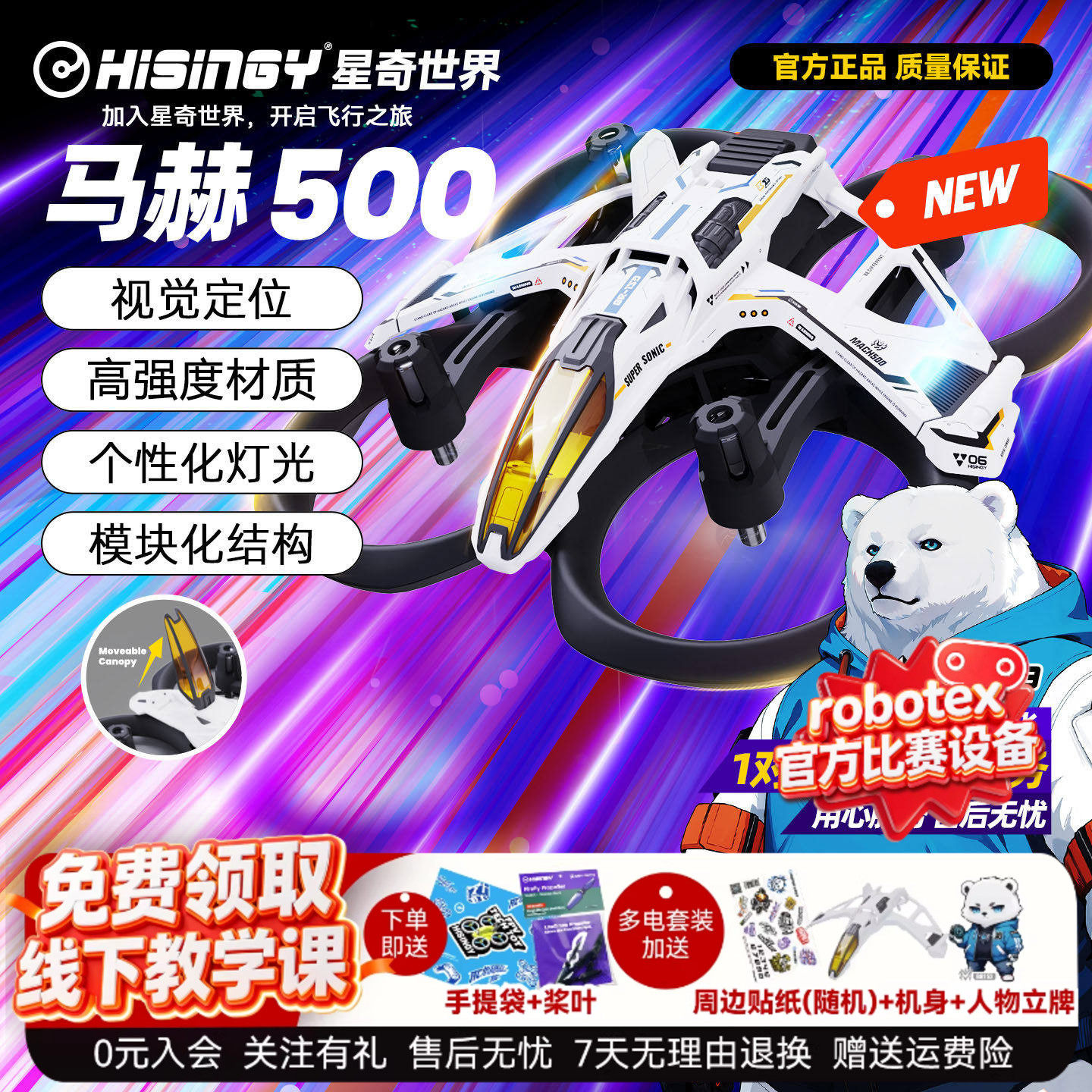 星奇世界 马赫500 无人机遥控飞机增稳悬停飞行器入门训练机礼物