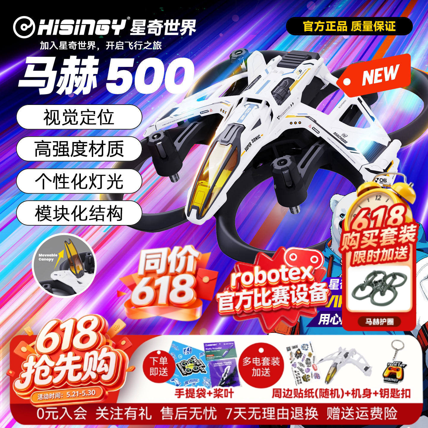 星奇世界 马赫500 无人机遥控飞机增稳悬停飞行器入门训练机礼物
