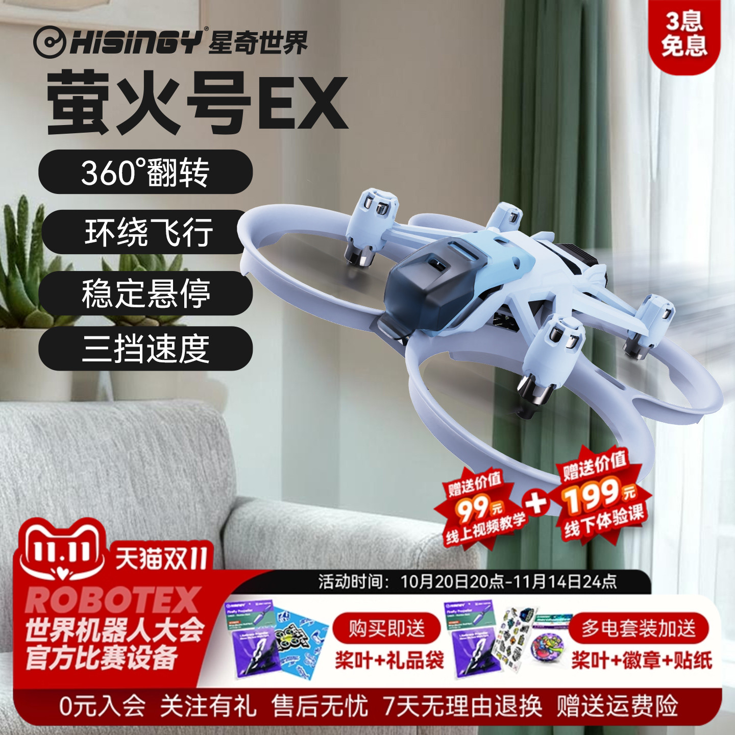 星奇世界“萤火号EX”新手入门无人机青少年遥控飞机生日礼物