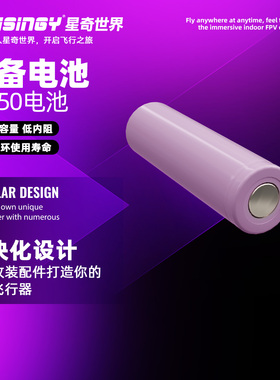 星奇世界hisingy STARGAZER观星者  无人机穿越机设备电池