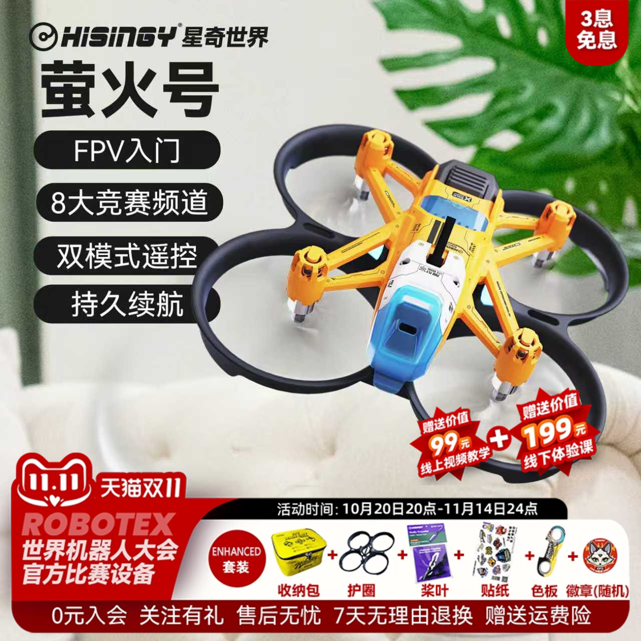 星奇世界 萤火号无人机FPV穿越机新手入门遥控飞行器创意礼物