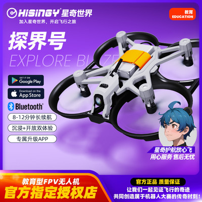 星奇世界 “探界号”教育型FPV无人机雷霆飞途学习训练遥控飞机
