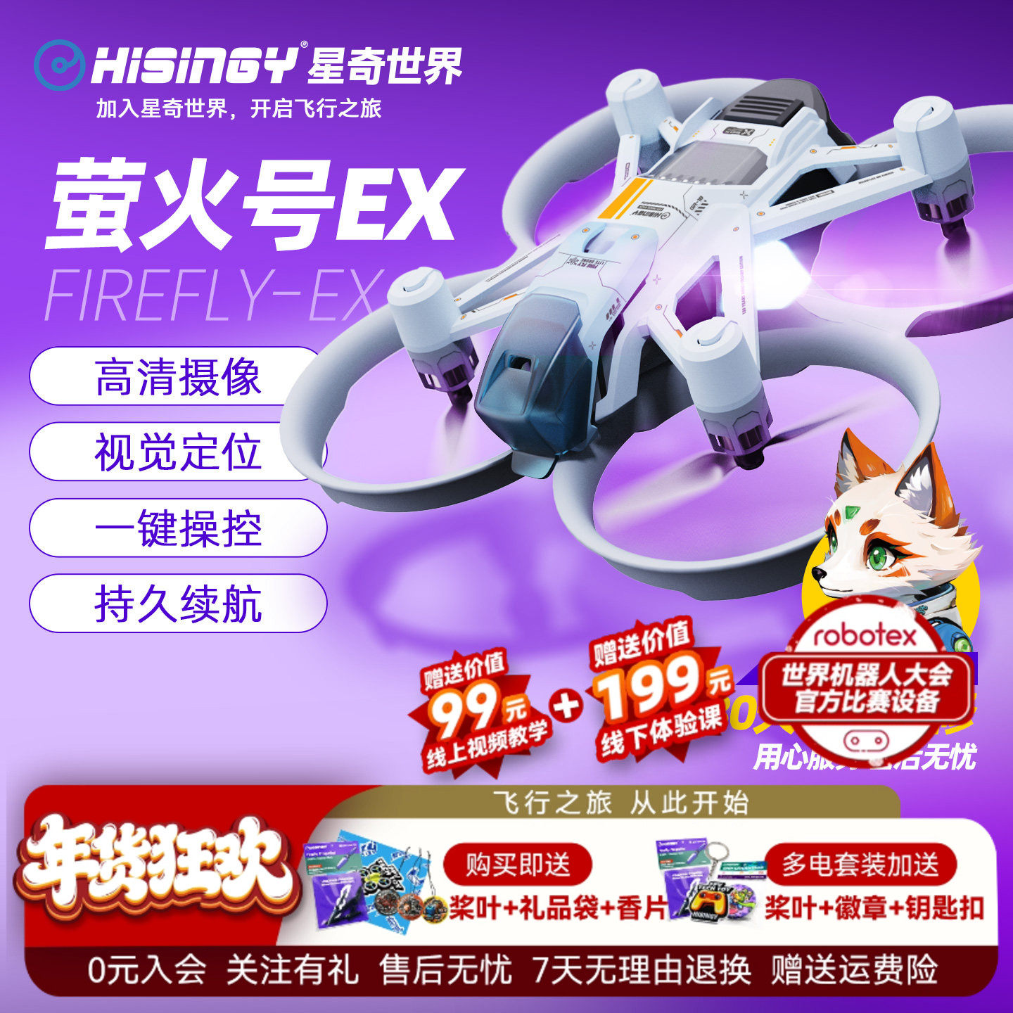星奇世界“萤火号EX”高清摄像无人机青少年遥控飞机生日新年礼物,模玩/动漫/周边/娃圈三坑/桌游,无人机/穿越机/穿越机配件,淘宝优惠券,粉丝福利购,淘宝优惠卷