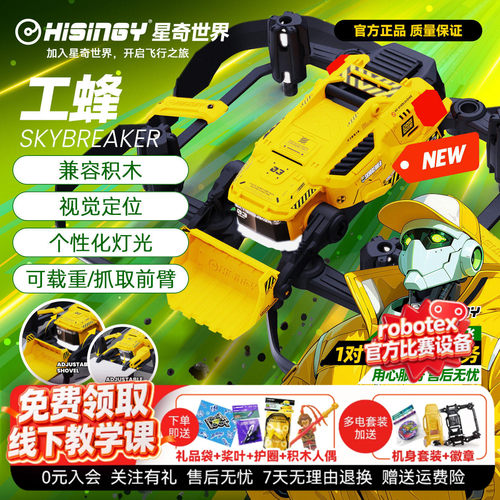 【新品】星奇世界 工蜂 无人机穿越机多功能遥控飞机趣味飞行器
