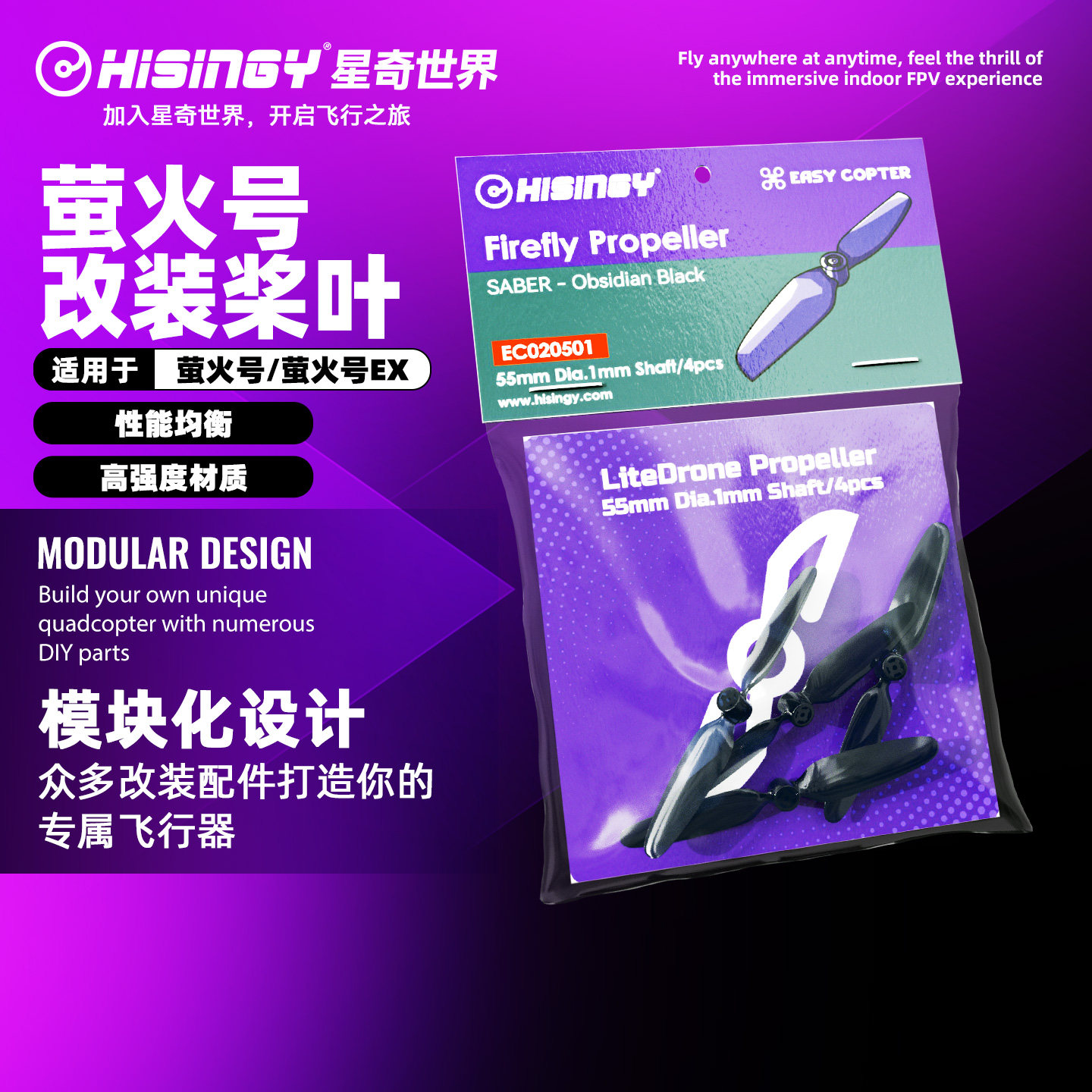 星奇世界 萤火号系列/马赫500/工蜂无人机通用桨叶备用二叶桨