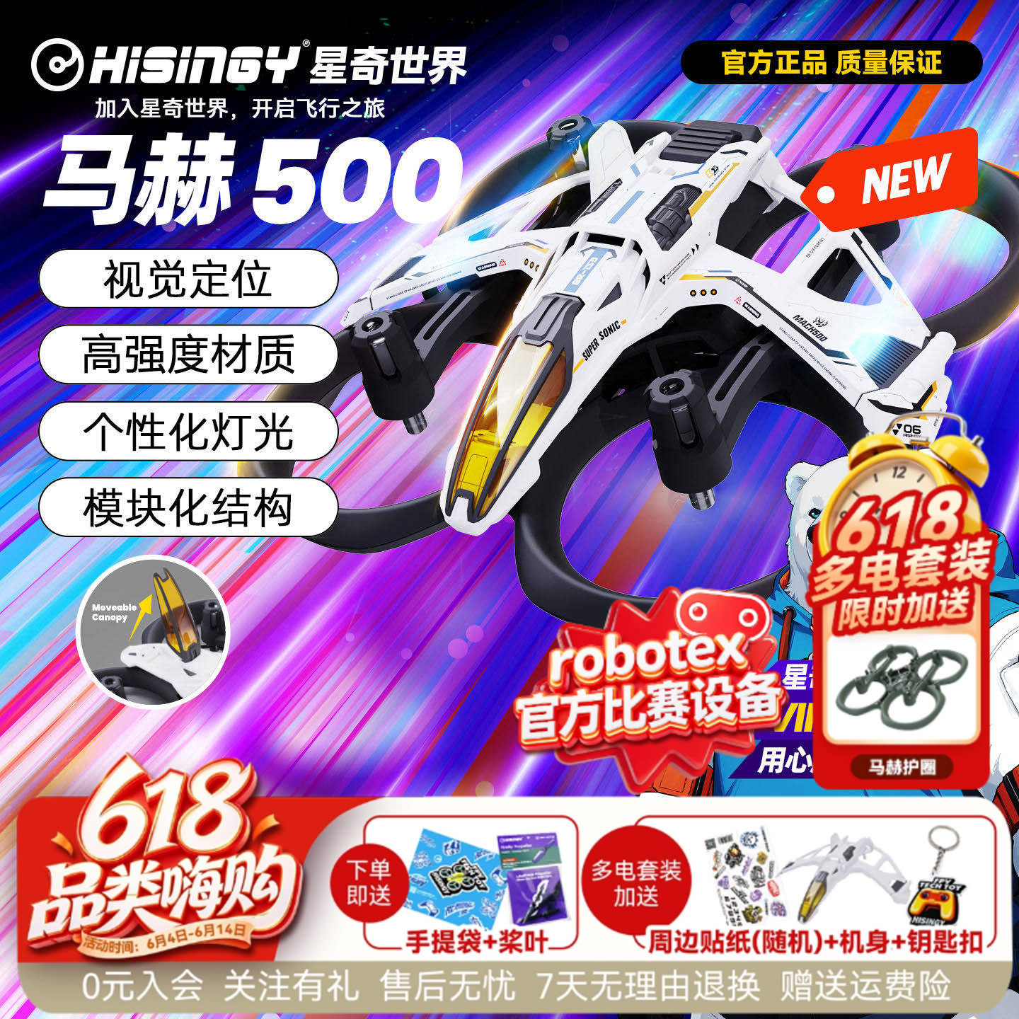 星奇世界 马赫500 无人机遥控飞机增稳悬停飞行器入门训练机礼物