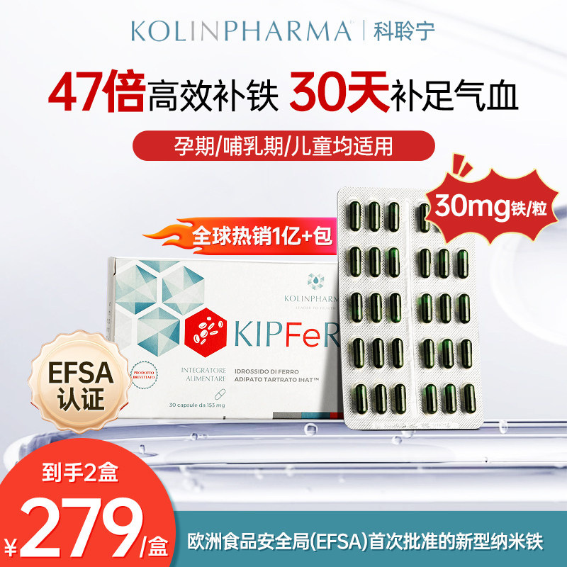 【2盒】科聆宁纳米补铁胶囊贫血孕妇补气养血女性缺铁27年3月到期