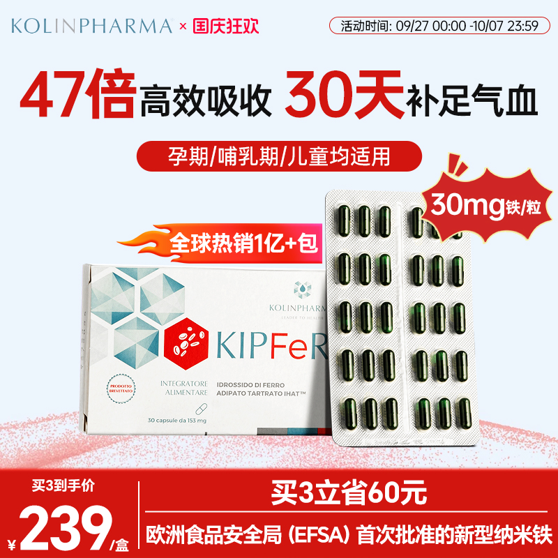 科聆宁纳米铁补铁胶囊意大利成人补铁剂贫血孕妇补气养血女性缺铁