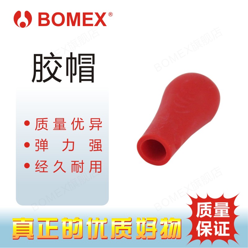 胶帽 红色滴管乳胶头 吸管/滴管配套加厚 实验室器材 200只/包