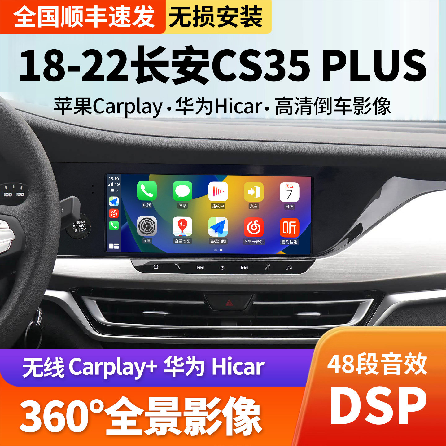 适用18-22长安CS35 PLUS安卓智能语音中控大屏导航360全景一体机