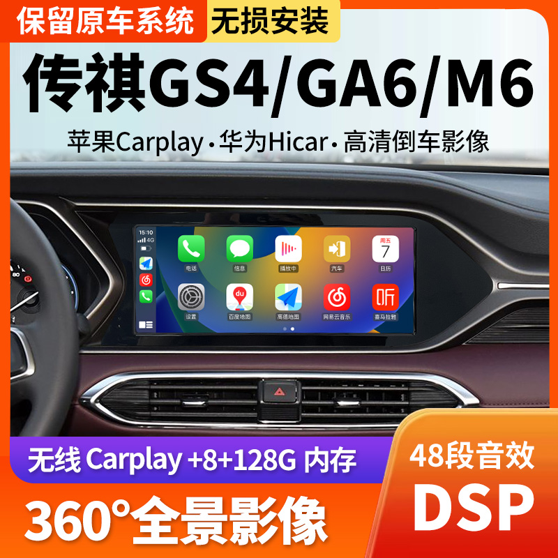传祺GS4GA6M6中控高清大屏导航