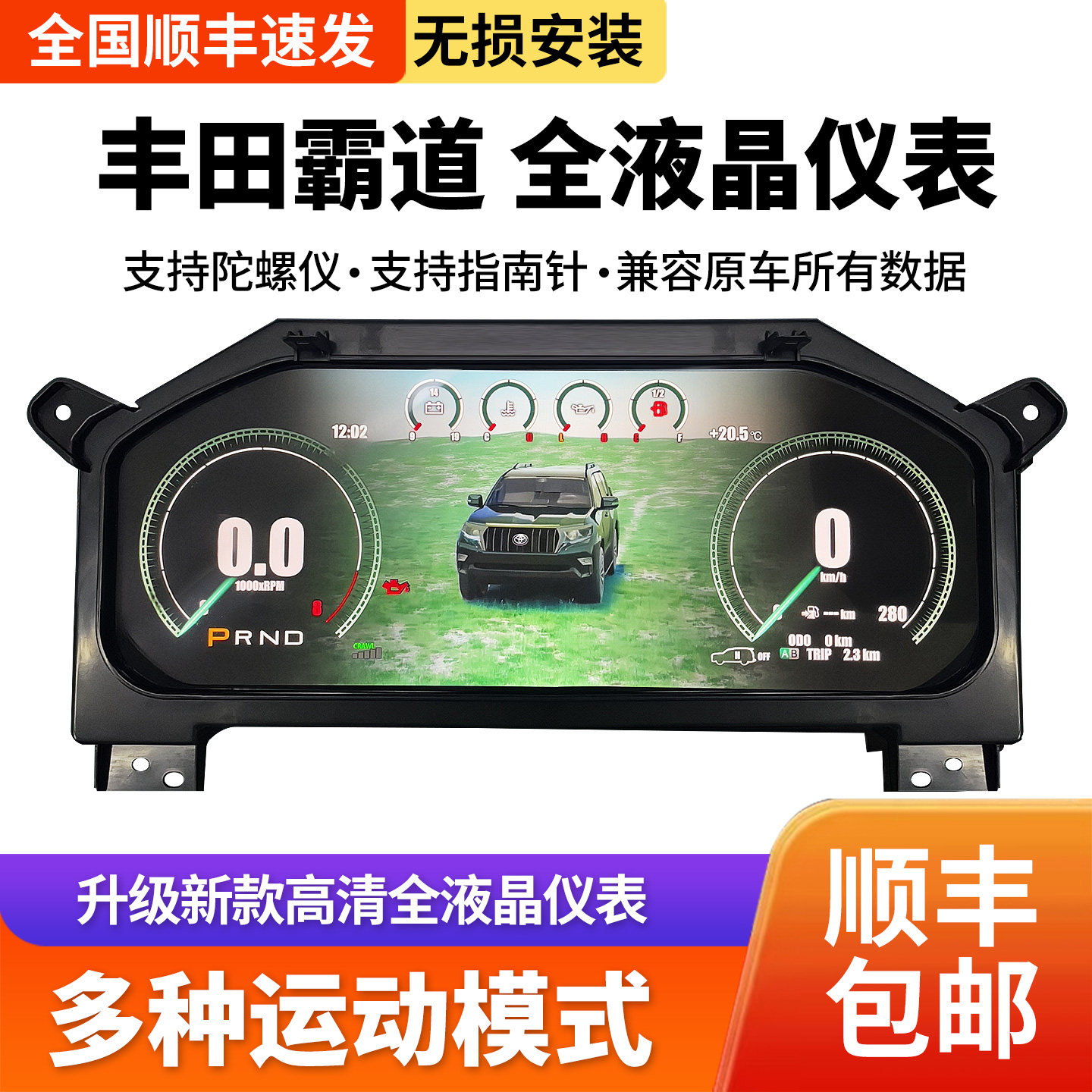 适用2010-2022款丰田霸道普拉多全液晶仪表Prado LCD instrument