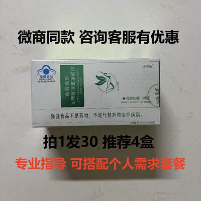 买1送2盒】丽颜姿百姿堂牌左旋肉碱茶多酚片送咕噜其呆乳糖益生菌