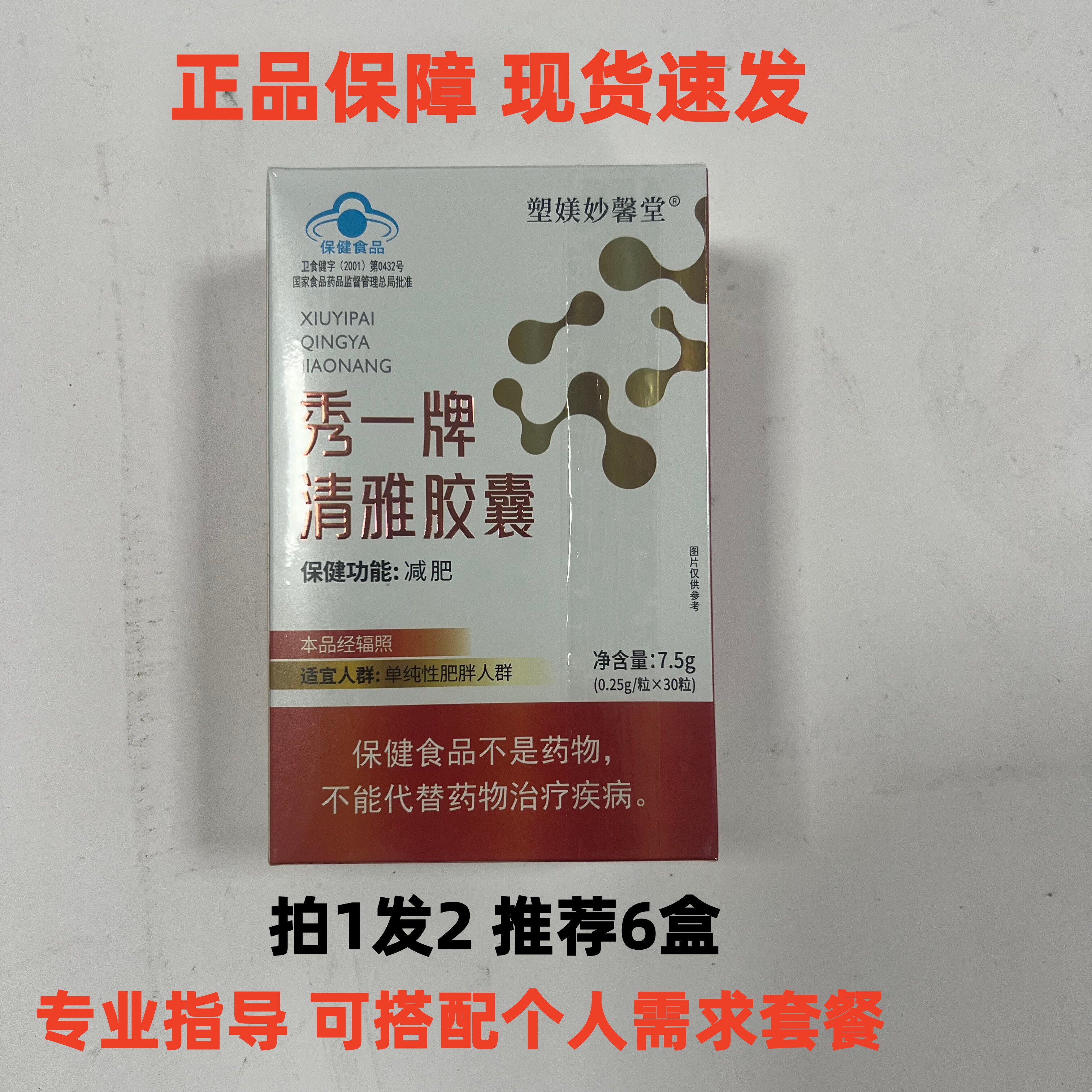 塑媄妙馨堂秀一牌清雅胶囊普通植物提取物