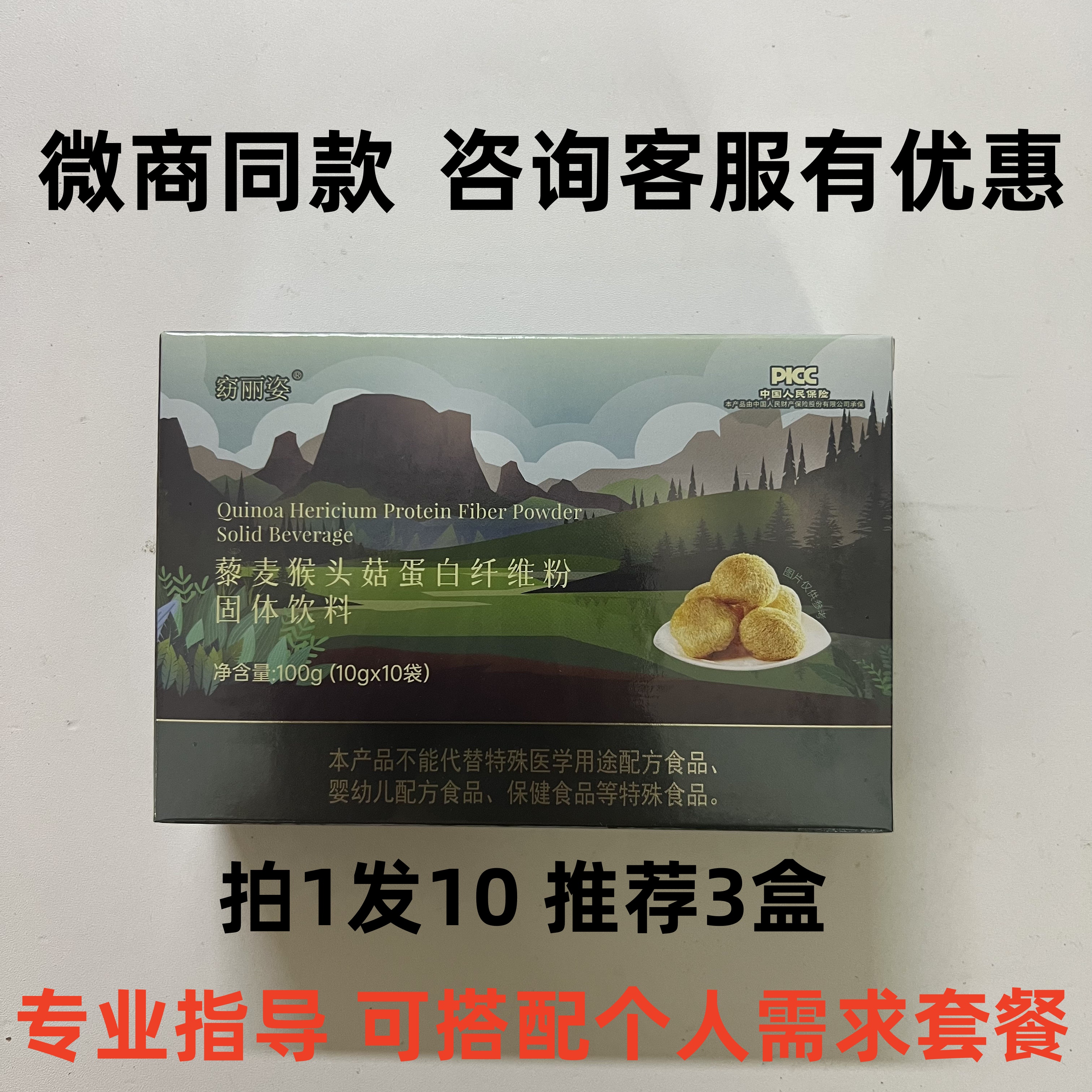 买1送2盒】窈丽姿藜麦猴头菇蛋白纤维粉固体饮料送咕噜乳糖益生菌