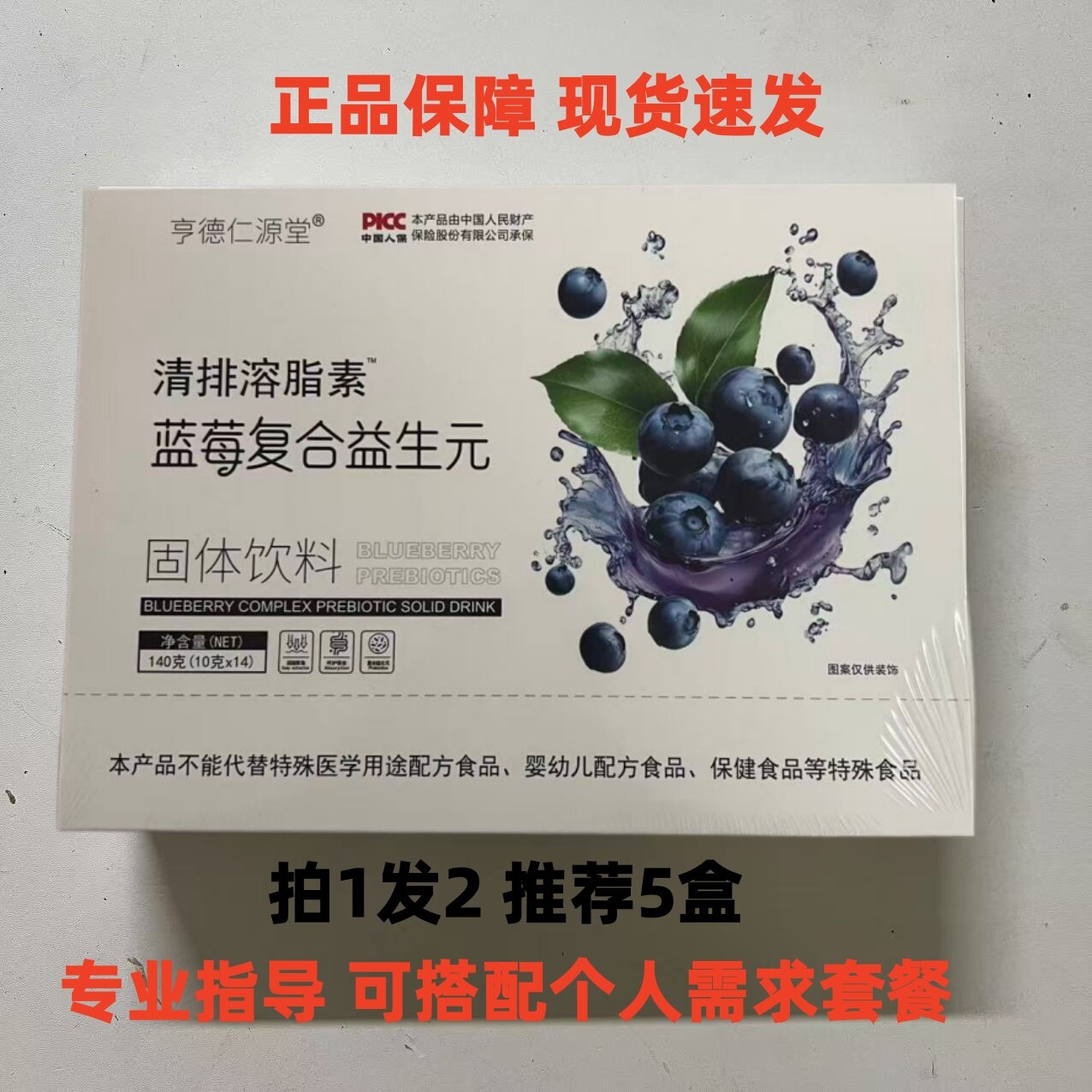 亨德仁源堂清排溶脂素蓝莓复合益生元固体饮料店有蓝莓复合益生菌