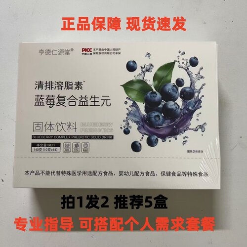 亨德仁源堂清排溶脂素蓝莓复合益生元固体饮料店有蓝莓复合益生菌