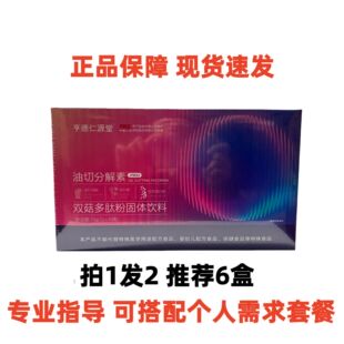 推荐6盒】亨德仁源堂油切分解素双菇多肽粉固体饮料