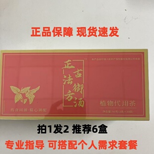 拍1发2正古法御方汤植物代用茶速塑御方汤植物代用茶抖音微商同款
