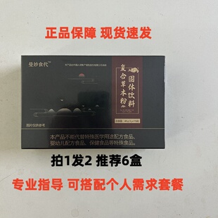 拍1发2曼妙时代复合草本粉固体饮料抖音微商营养师体型师同款正品