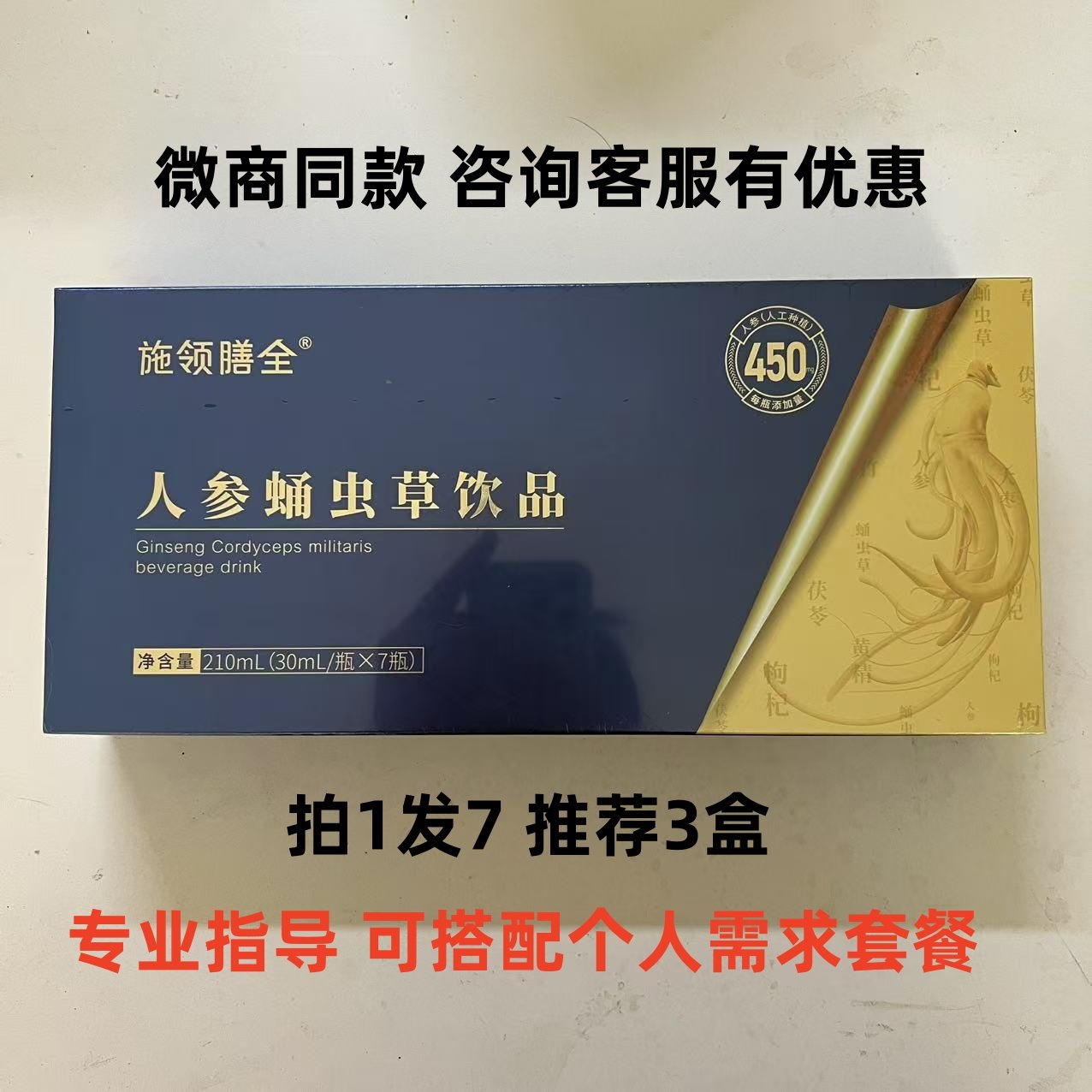 拍1送1盒】施领膳全人参蛹虫草饮品送乳糖益生菌固体饮料,保健食品/膳食营养补充食品,膳食补充剂型饮料,淘宝优惠券,粉丝福利购,淘宝优惠卷