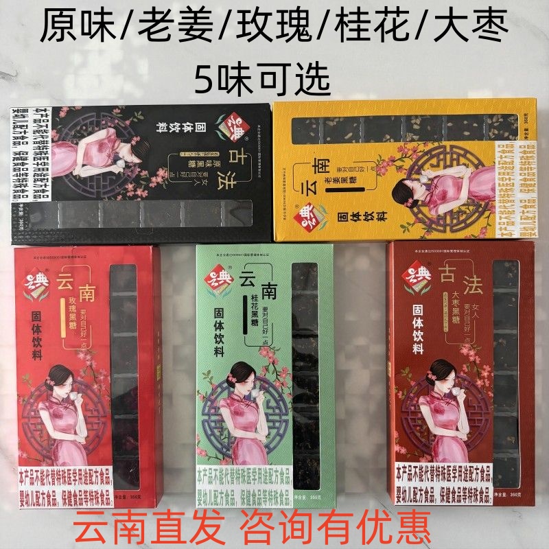 云南特产云典黑糖云典玫瑰黑糖老姜黑糖原味黑糖桂花黑糖大枣黑糖