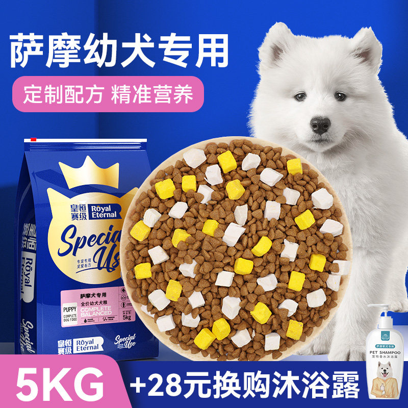 萨摩耶狗食冻干幼犬白毛