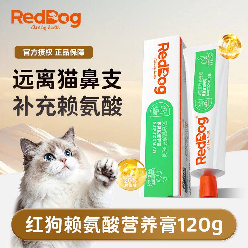 红狗赖氨酸膏营养膏猫咪