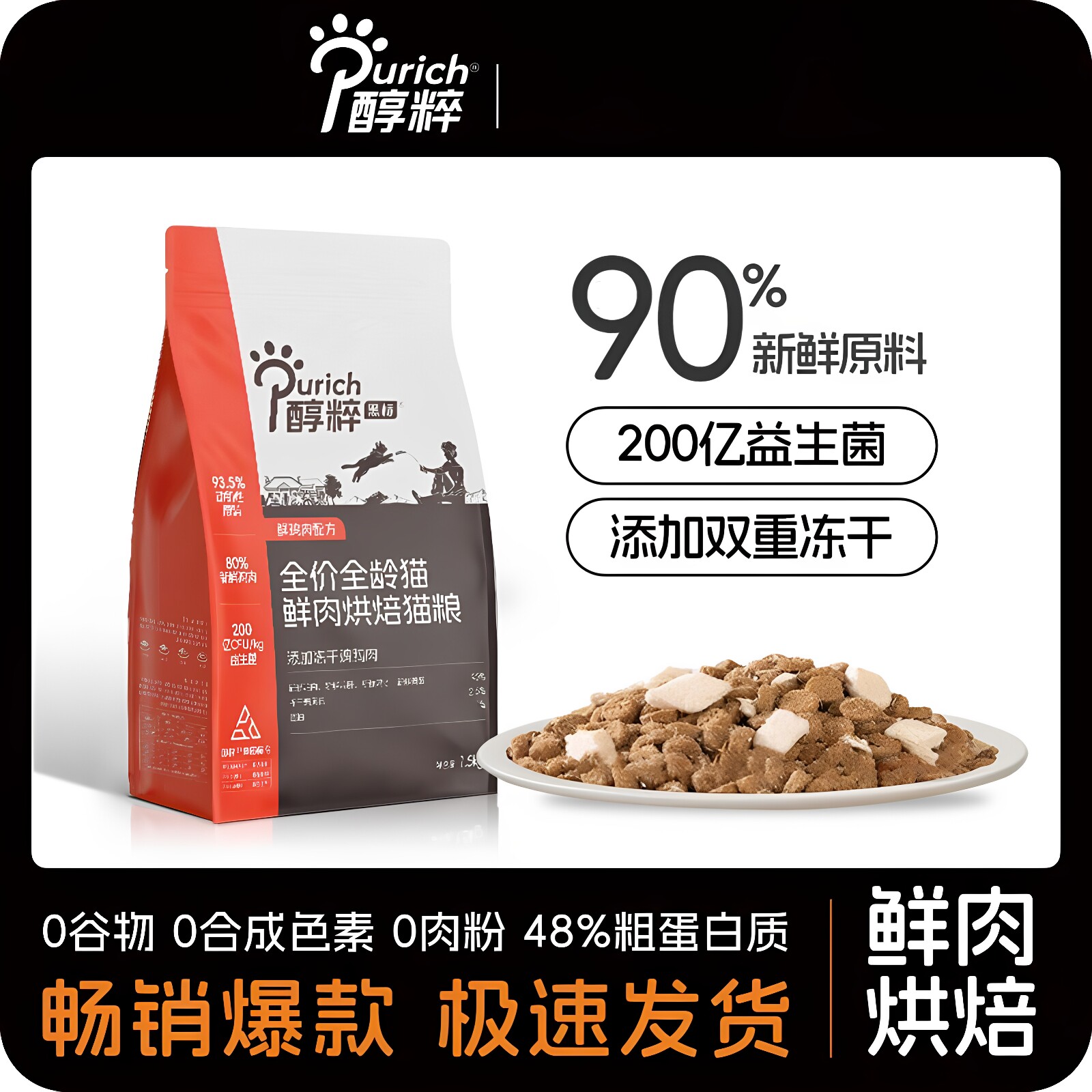 醇粹黑标烘焙猫粮1.5kg鲜