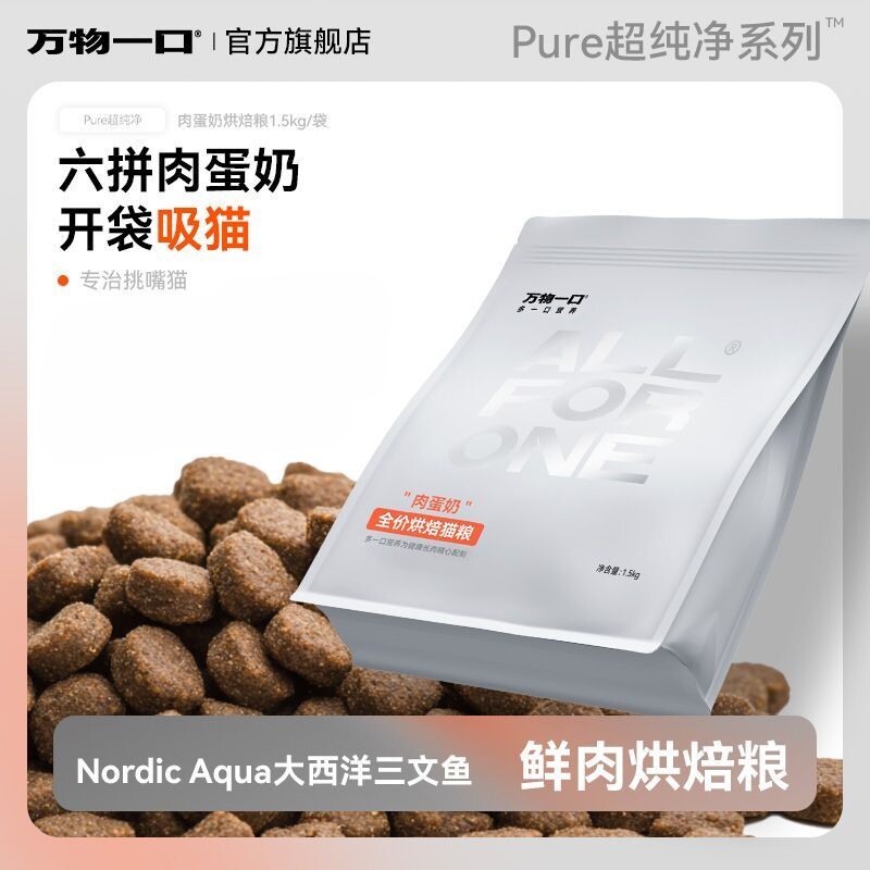 万物一口肉蛋奶烘焙粮六