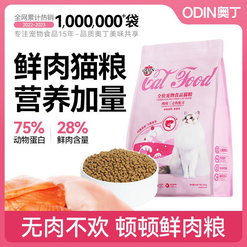 奥丁猫粮10kg奶糕幼猫成猫用粮英短美短蓝猫发腮小猫粮热销榜20斤