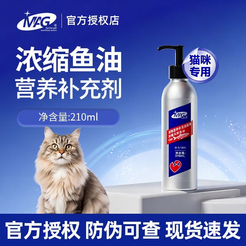 MAG鱼油猫用咪美毛爆毛亮